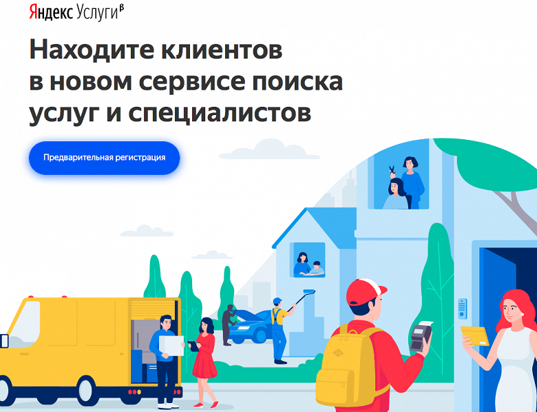 «Яндекс» запускает новый сервис «Яндекс.Услуги» 